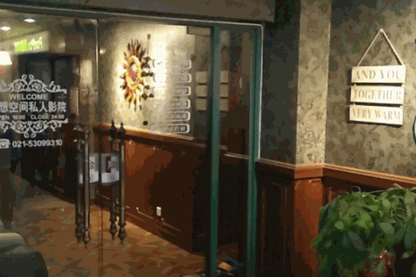 1990私人情侣吧电影院